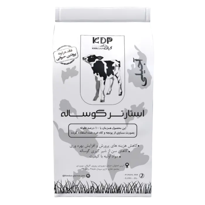 استارتر آجیلی گوساله